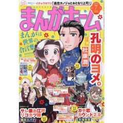 まんがホーム　2025年7月号