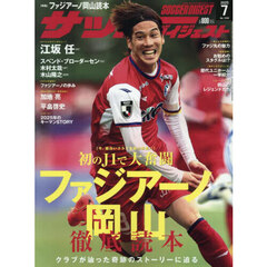 サッカーダイジェスト　2025年7月号