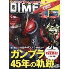 ＤＩＭＥ（ダイム）　2025年9・10月合併号 増刊