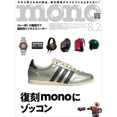 モノマガジン　2025年8月2日号