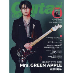 ギターマガジン　2025年8月号