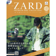 ＺＡＲＤプレミアムディスクコレ全国版　2025年7月30日号