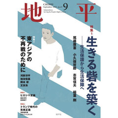 地平　2025年9月号