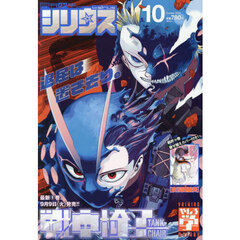 月刊少年シリウス　2025年10月号