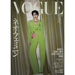 ＶＯＧＵＥ　ＪＡＰＡＮ（ヴォーグジャパン）　2025年10月号
