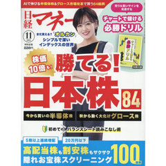 日経マネー　2025年11月号