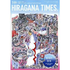Ｈｉｒａｇａｎａ　Ｔｉｍｅｓ　2025年10月号