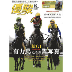 優駿　2025年10月号