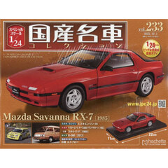 スペシャルスケール１／２４国産名車コレク　2025年10月1日号