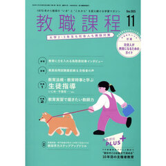 教職課程　2025年11月号