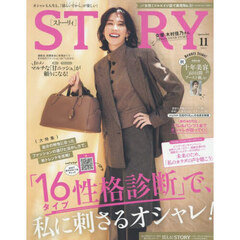 ＳＴＯＲＹ（ストーリィ）　2025年11月号