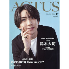 月刊北國アクタス　2025年11月号