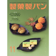 製菓製パン　2025年11月号