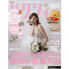 ゼクシィ静岡　2025年12月号