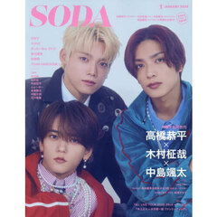 ＳＯＤＡ（ソーダ）　2026年1月号