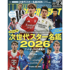 ワールドサッカーダイジェスト　2025年12月4日号