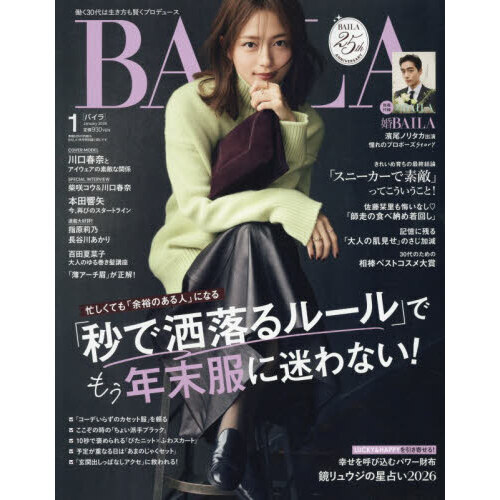 BAILA（バイラ） 2026年1月号 通販｜セブンネットショッピング