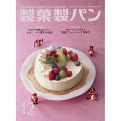 製菓製パン　2025年12月号