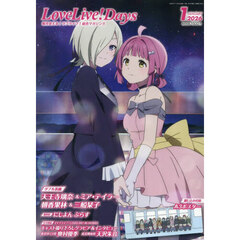 ＬｏｖｅＬｉｖｅ！Ｄａｙｓ　2026年1月号