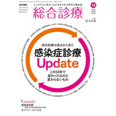 総合診療　2025年12月号