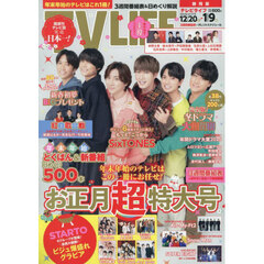 ＴＶＬＩＦＥ　静岡版　2026年1月9日号