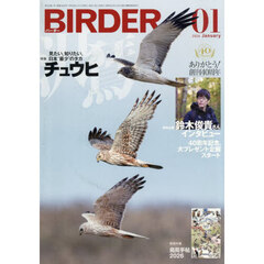 ＢＩＲＤＥＲ　2026年1月号