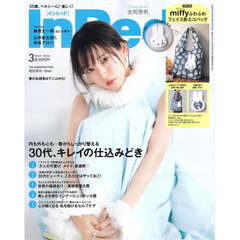 Ｉｎ　Ｒｅｄ（インレッド）　2026年3月号