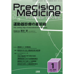 プレシジョンメディシン　2026年1月号