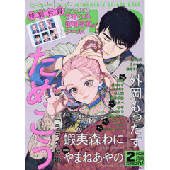 ＢＥ　ＢＯＹ　ＧＯＬＤ　2026年2月号