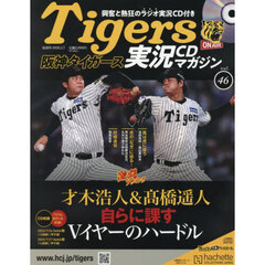 阪神タイガース実況マガジン　2026年1月7日号