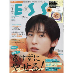 ＥＳＳＥ（エッセ）　2026年2月号