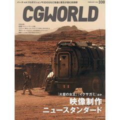 ＣＧ　ＷＯＲＬＤ　2026年2月号