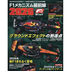 Ｆ速　2026年3月号