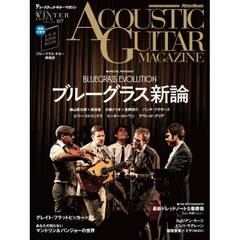 アコースティックギターマガジン　2026年3月号