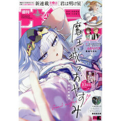 週刊少年サンデー　2026年2月11日号