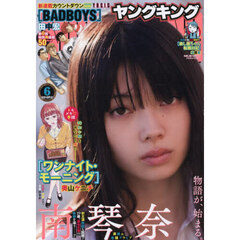 ＹＯＵＮＧ　ＫＩＮＧ（ヤングキング）　2026年3月15日号