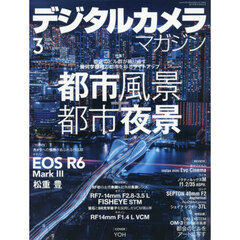 デジタルカメラマガジン　2026年3月号