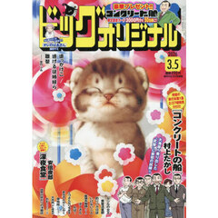 ビッグコミックオリジナル - 通販｜セブンネットショッピング