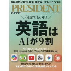 プレジデント　2026年3月20日号