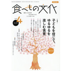 食べもの文化　2026年4月号