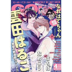 ＢＥ　ＢＯＹ　ＧＯＬＤ　2026年4月号