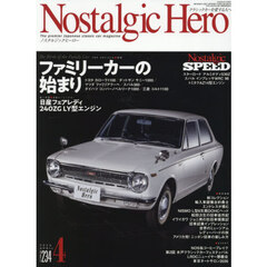 ノスタルジックヒーロー　2026年4月号