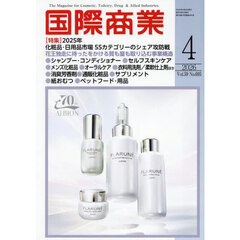 国際商業　2026年4月号