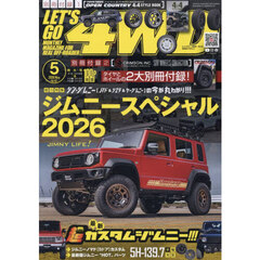 レッツゴー４ＷＤ　2026年5月号