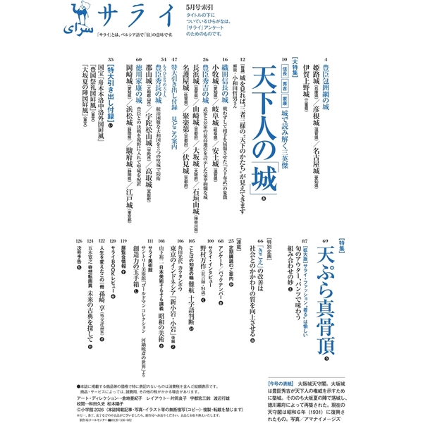 サライ 2026年5月号 通販｜セブンネットショッピング