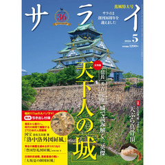 サライ　2026年5月号