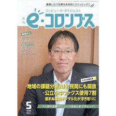 ｅ（イー）コロンブス　2026年5月号