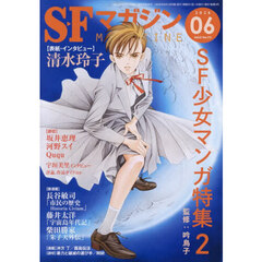 ＳＦマガジン　2026年6月号