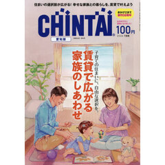 ＣＨＩＮＴＡＩ愛知版　2026年7月号