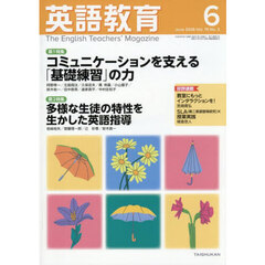 英語教育　2026年6月号